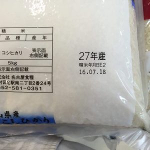 arroz japones data do beneficianto e data safra