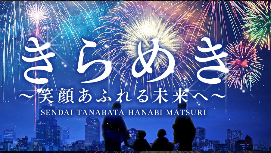 Miyagi, Sendai Hanabi fonte http://www.tanabata-hanabi.jp/