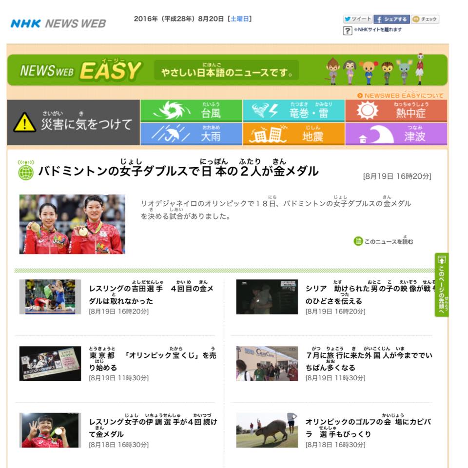 News Web Easy Yasashii Nihongono nwesdesu 1