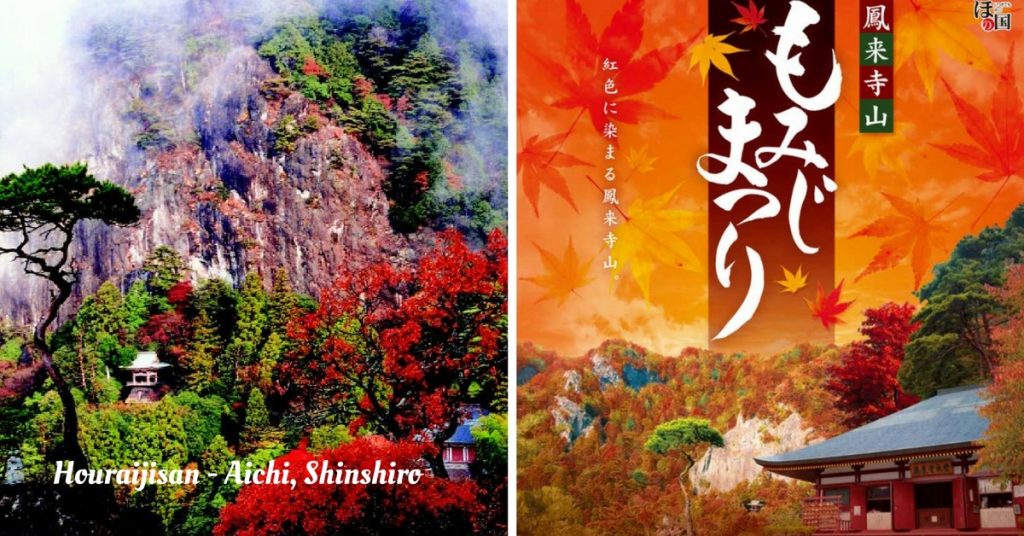 houraijisan-aichi-shinshiro-Outono em Aichi. Visite o Koyo de Shinshiro!